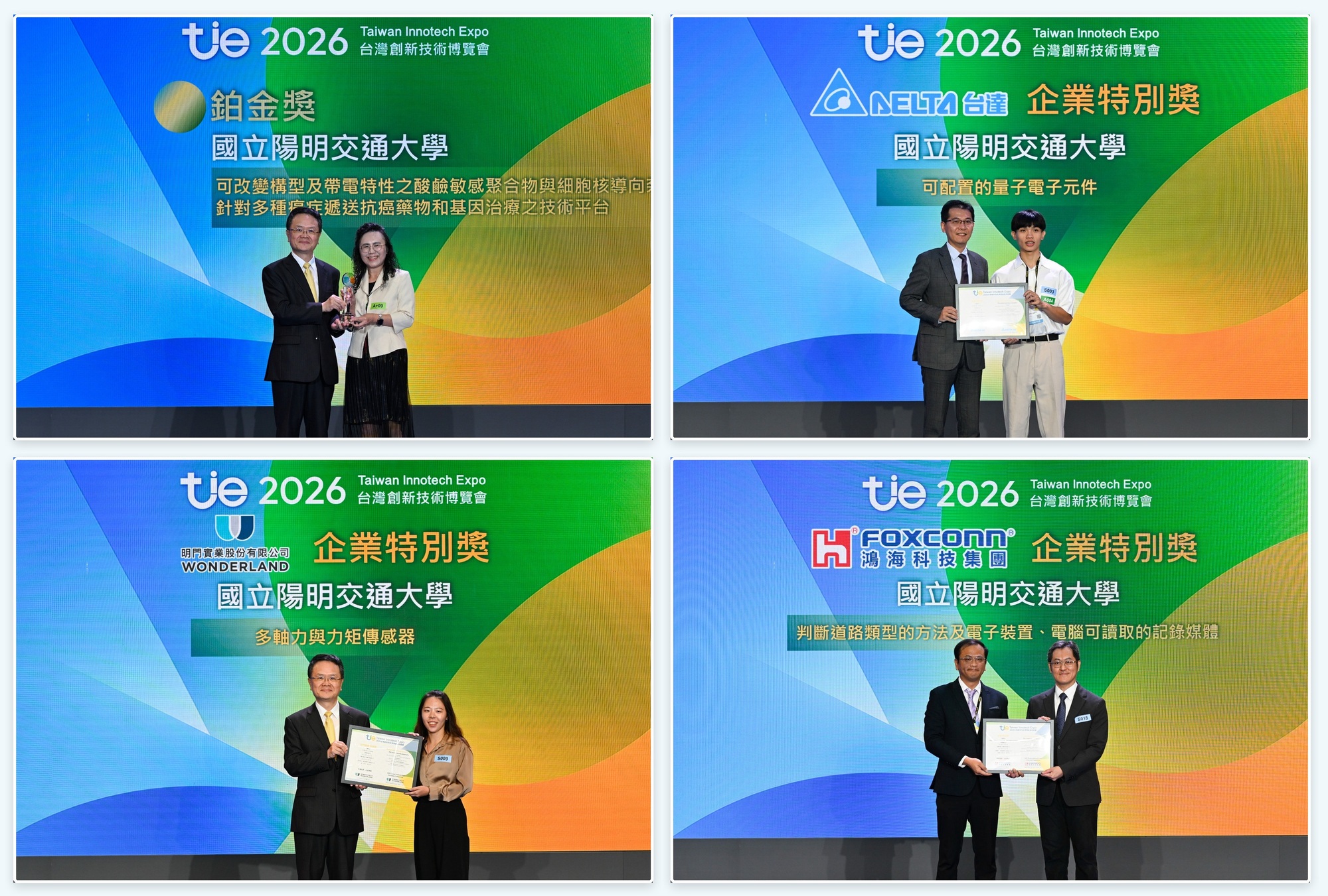 陽明交大科研成果閃耀2026台灣創新技術博覽會